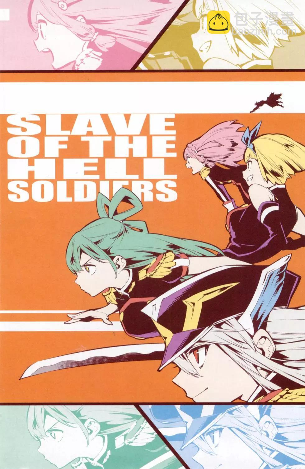 魔都精兵的奴隸 - 第05卷(1/5) - 6