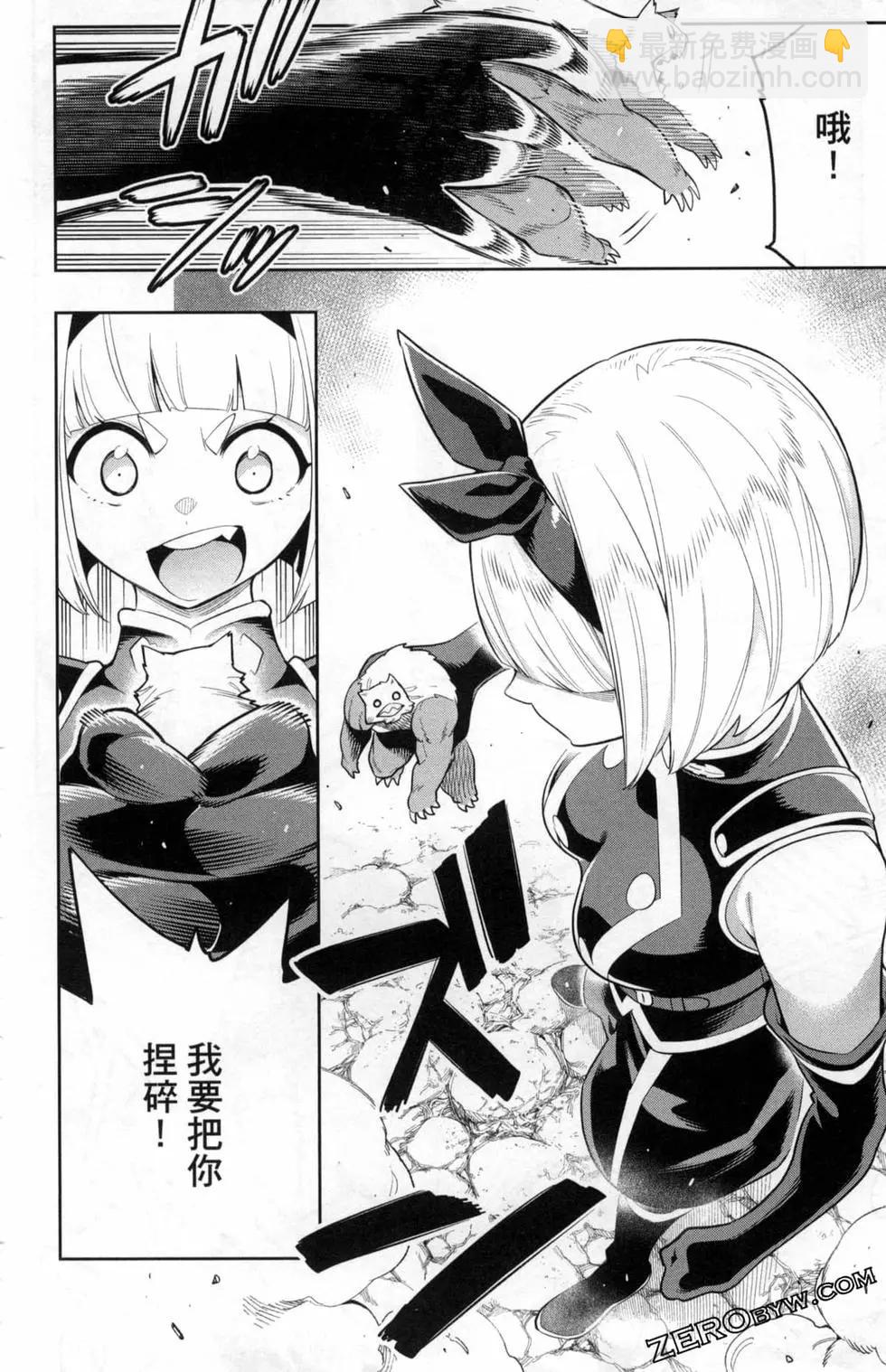 魔都精兵的奴隸 - 第05卷(2/5) - 2