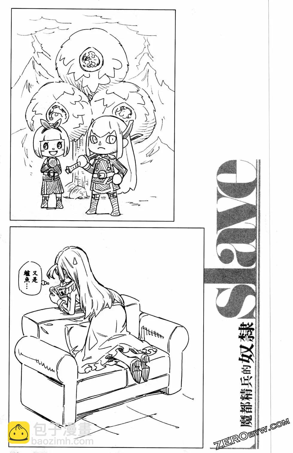 魔都精兵的奴隸 - 第05卷(2/5) - 7