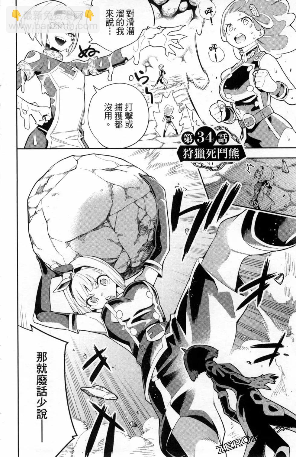 魔都精兵的奴隸 - 第05卷(2/5) - 8