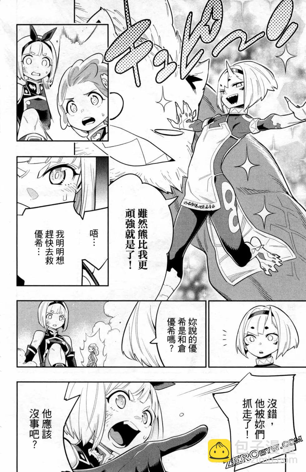 魔都精兵的奴隸 - 第05卷(2/5) - 4