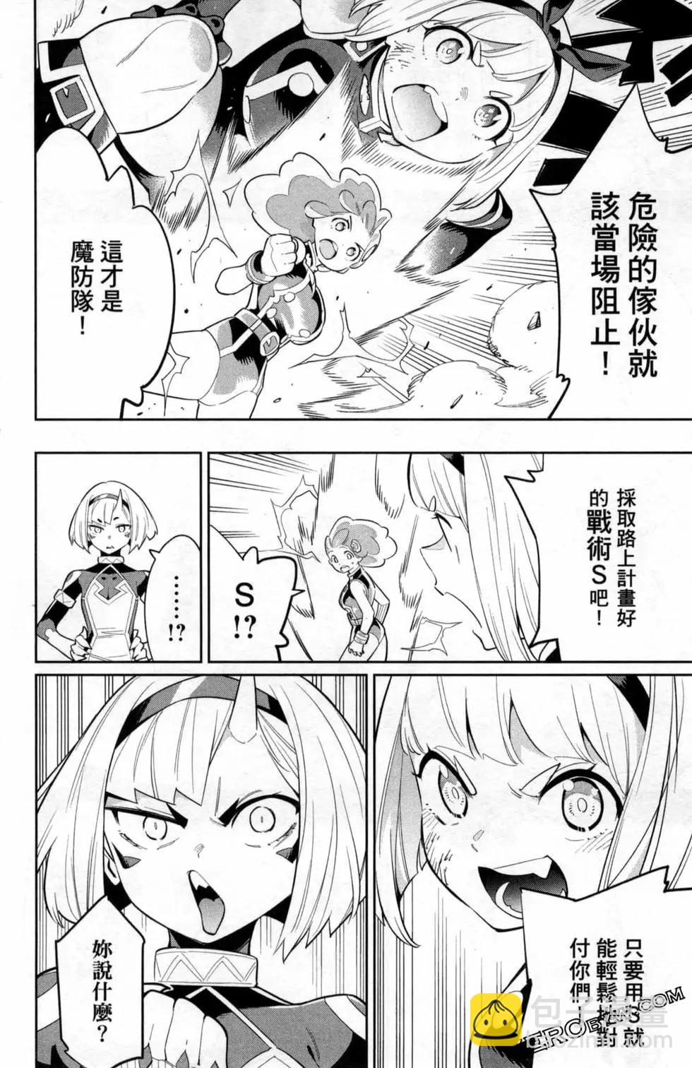 魔都精兵的奴隸 - 第05卷(2/5) - 8