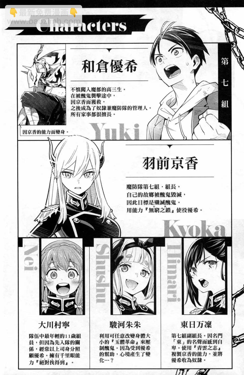 魔都精兵的奴隸 - 第05卷(1/5) - 8