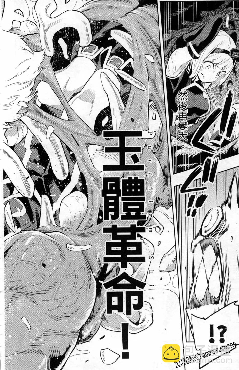 魔都精兵的奴隸 - 第05卷(2/5) - 6