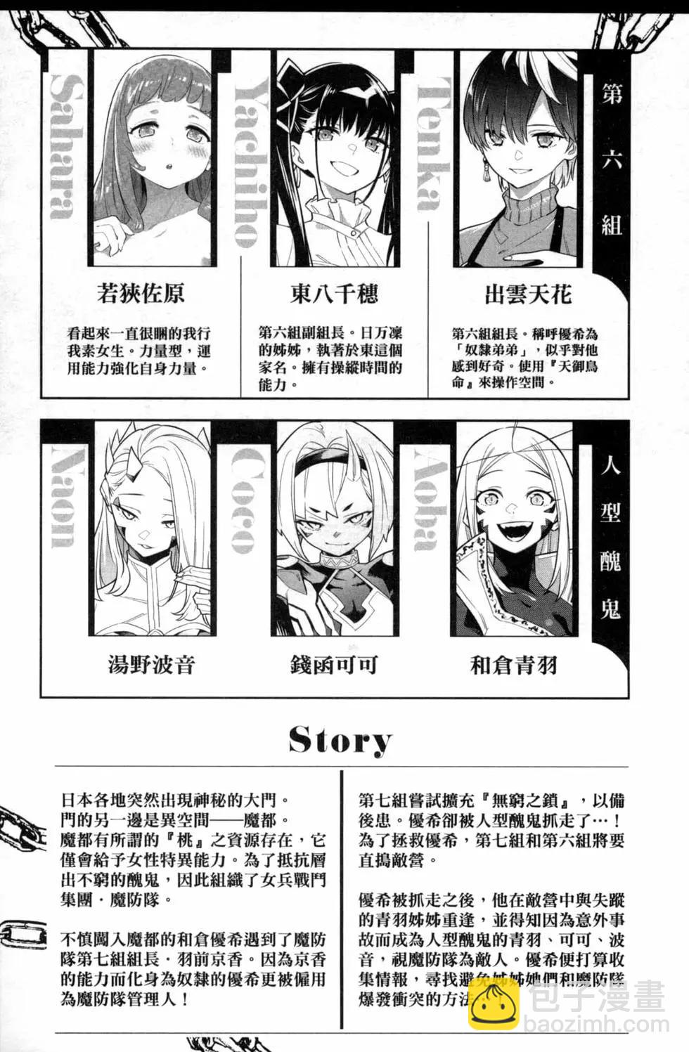 魔都精兵的奴隸 - 第05卷(1/5) - 1