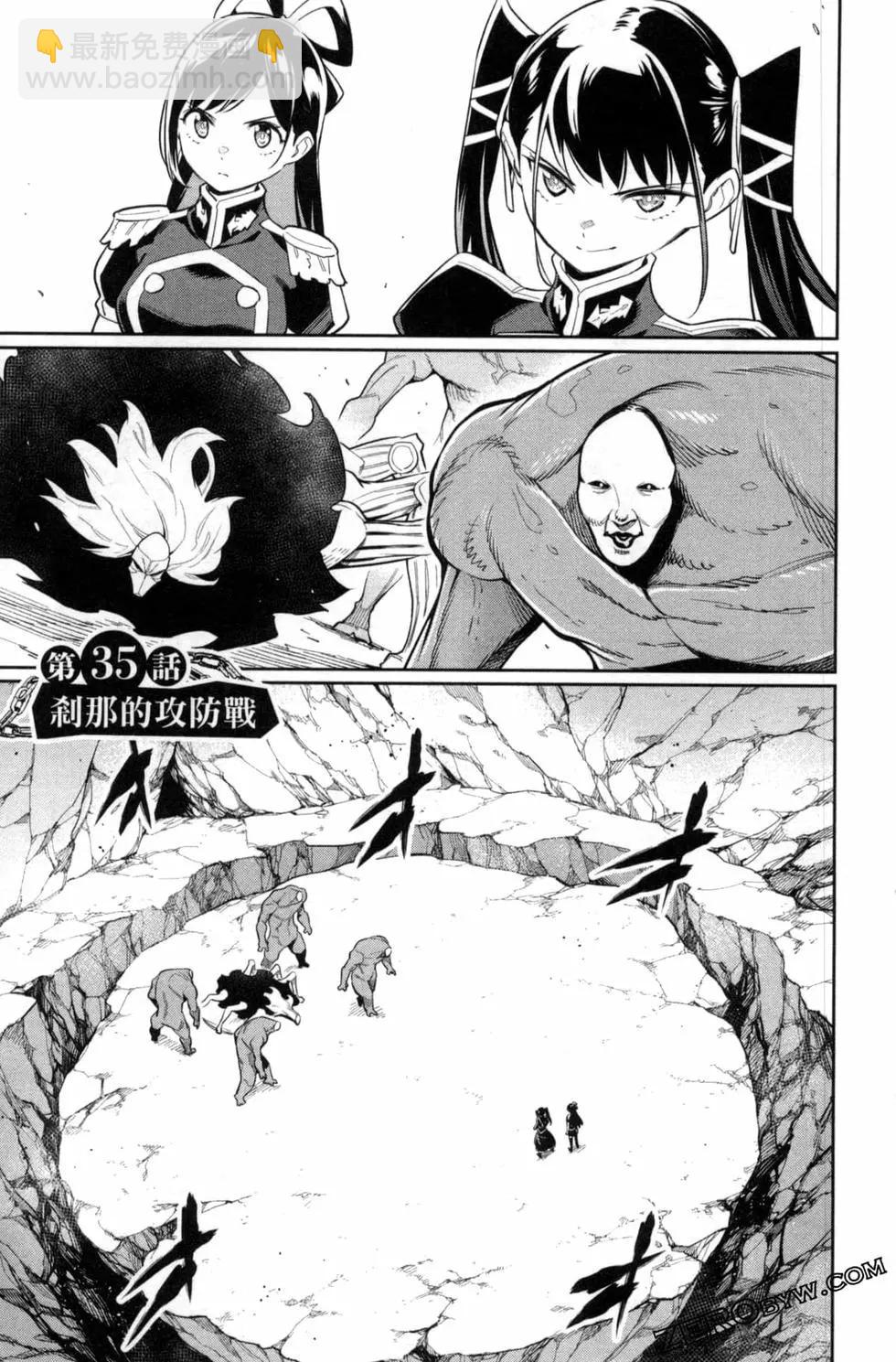 魔都精兵的奴隸 - 第05卷(2/5) - 5