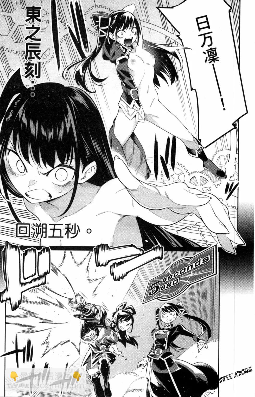 魔都精兵的奴隸 - 第05卷(2/5) - 5