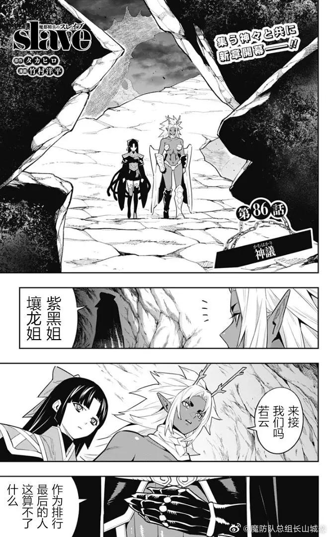 魔都精兵的奴隸 - 第86話 - 1