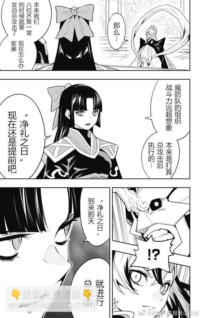 魔都精兵的奴隸 - 第86話 - 3