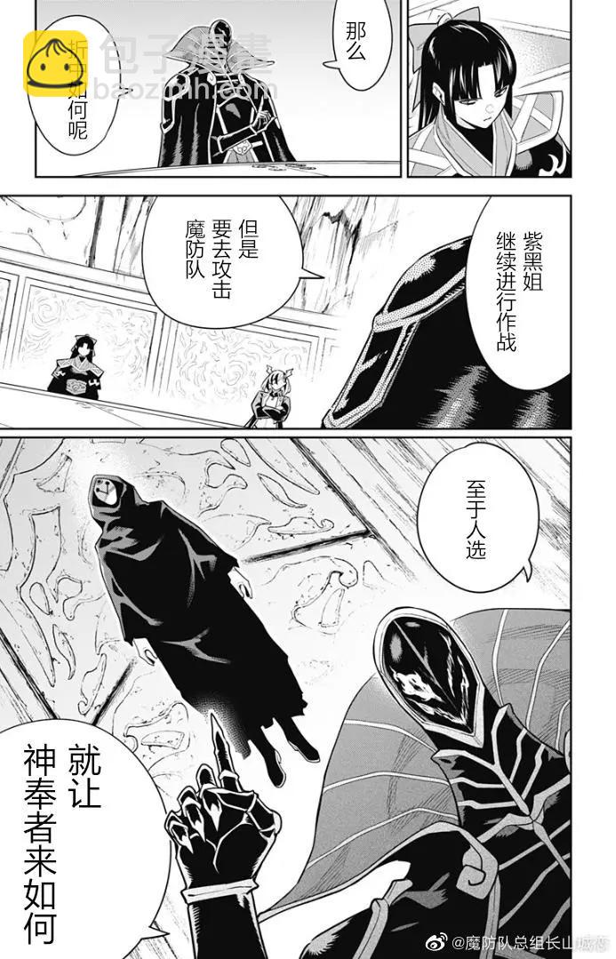 魔都精兵的奴隸 - 第86話 - 1