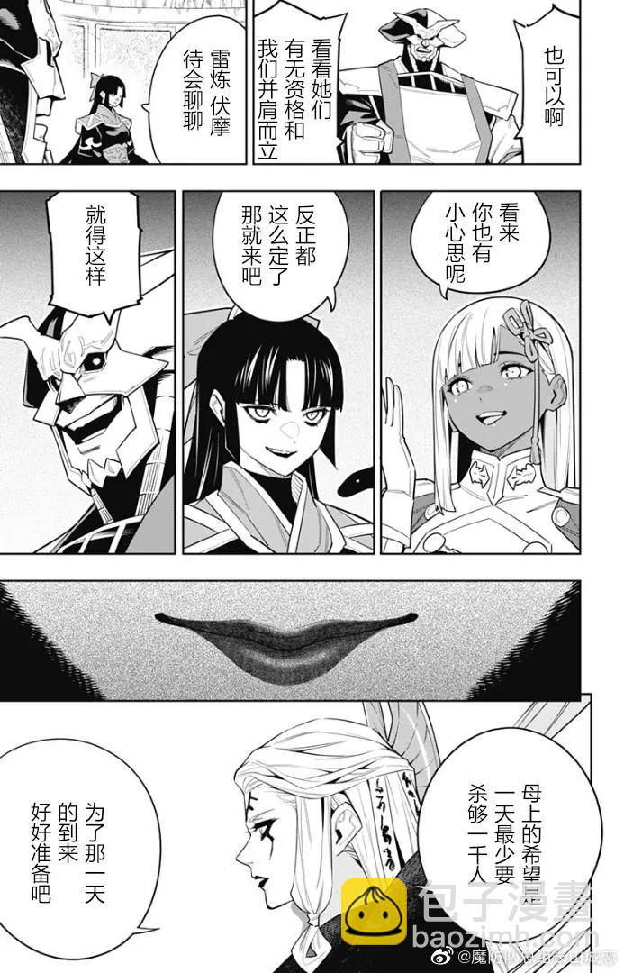 魔都精兵的奴隸 - 第86話 - 3