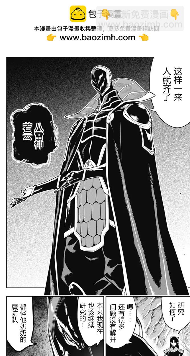 魔都精兵的奴隸 - 第86話 - 2