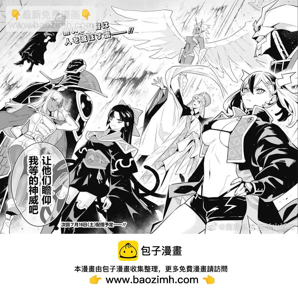 魔都精兵的奴隸 - 第86話 - 4