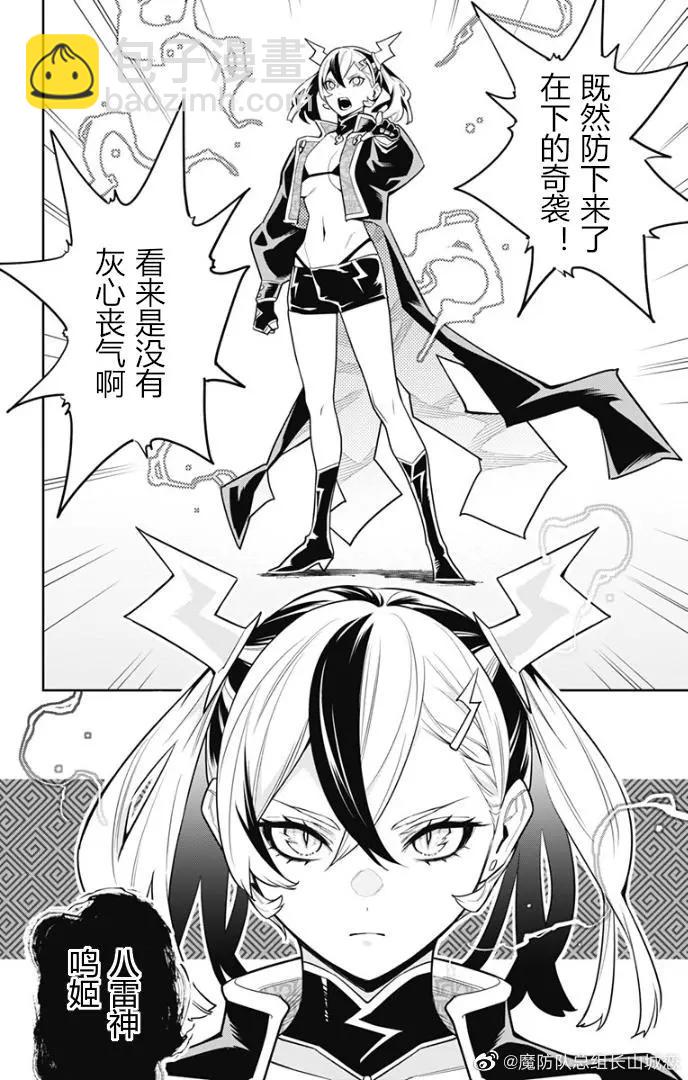 魔都精兵的奴隸 - 第86話 - 2