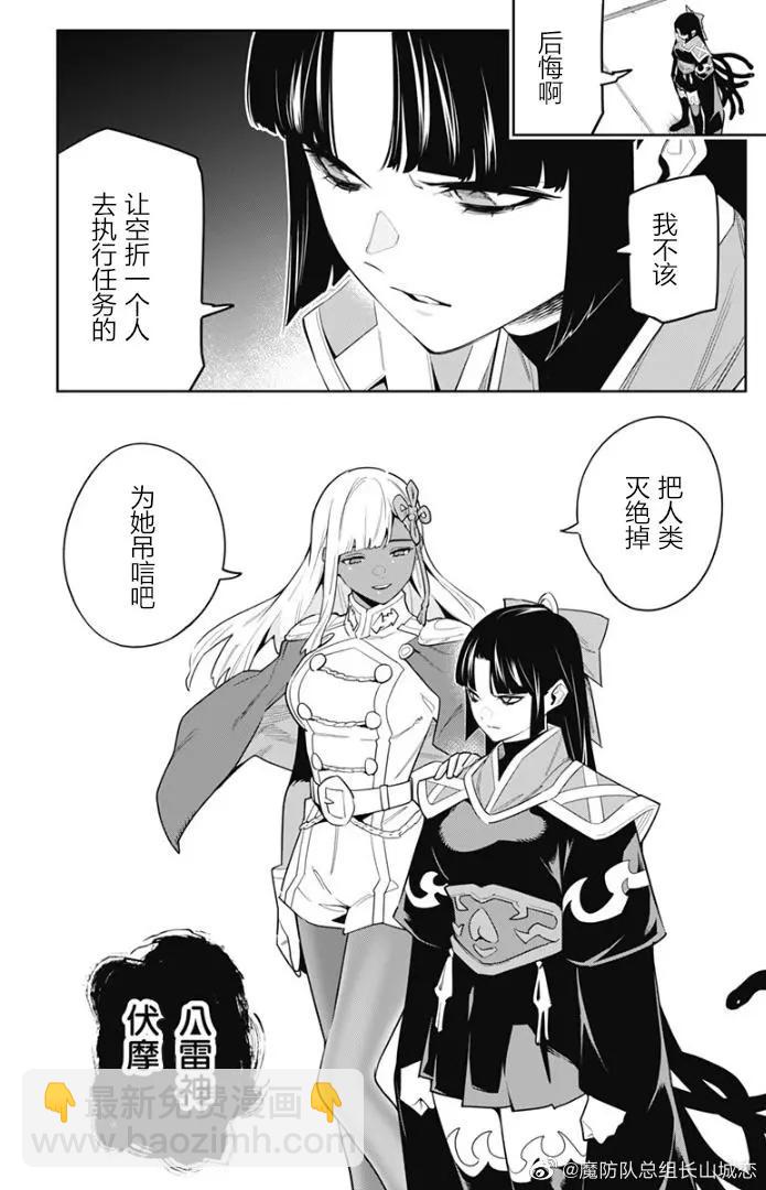 魔都精兵的奴隸 - 第86話 - 4