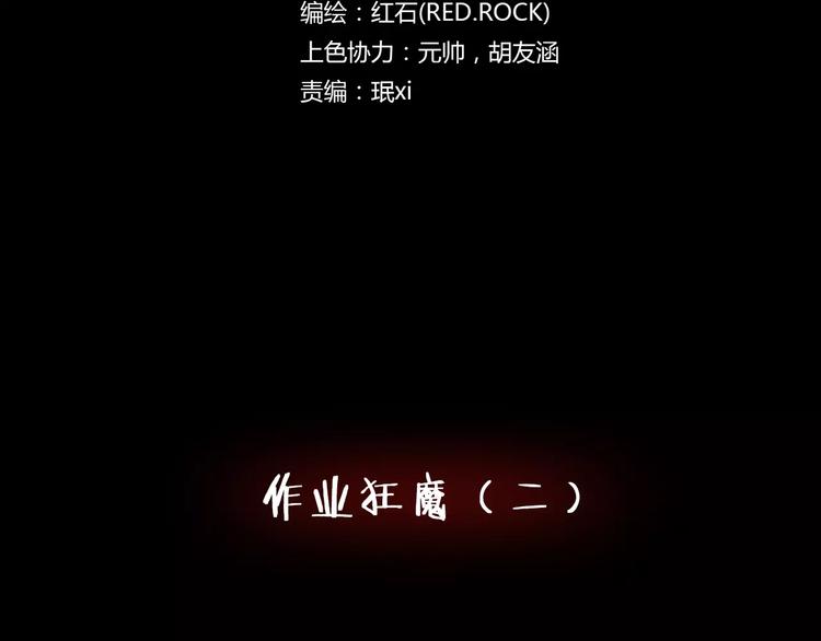 第9话 做不完的作业(1/4)-第11话