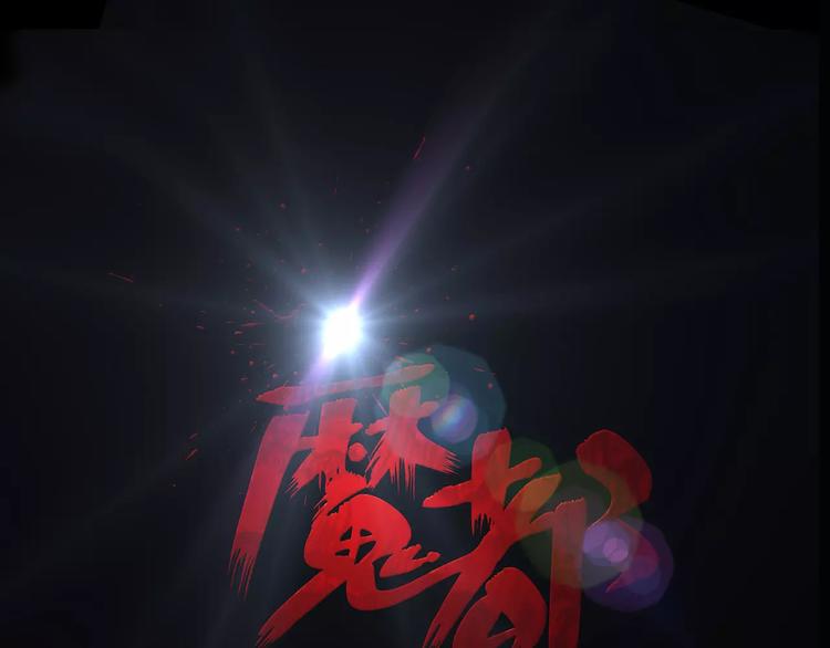 第17话 隐姓埋名(1/4)-第19话