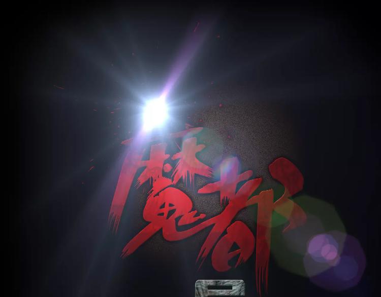 第31话  凶案发生(1/4)-第33话