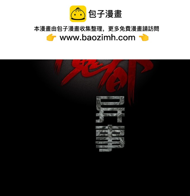 第二季 第6话 妖楼丽影 三(1/4)-第47话