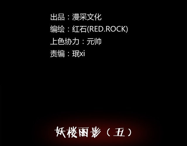 第二季 第8话 妖楼丽影 五(1/4)-第49话