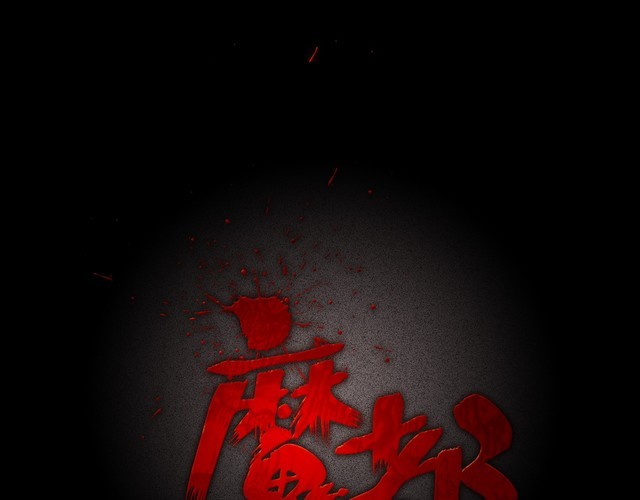 第二季 第16话抹不掉的黑影五(1/4)-第57话