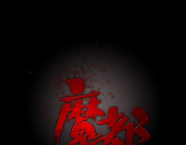 第二季 第18话相片里的女人二(1/4)-第59话