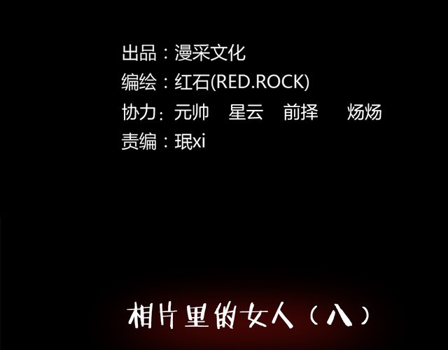 第二季 第24话相片里的女人八(1/4)-第65话