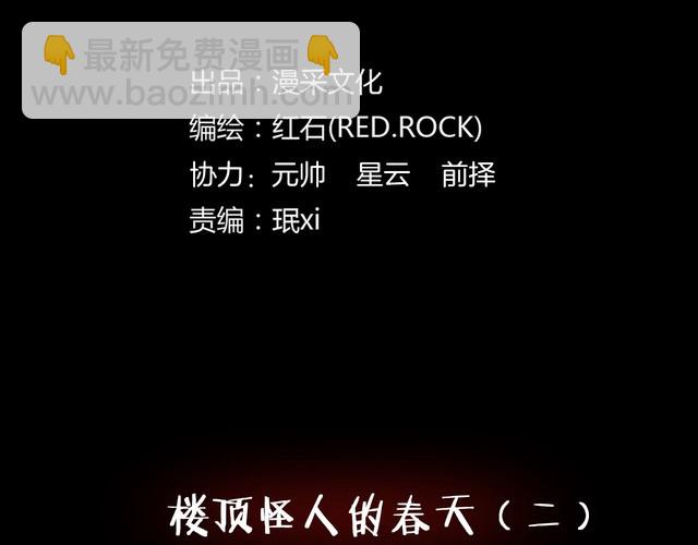第二季 第30话 楼顶怪人二(1/3)-第71话
