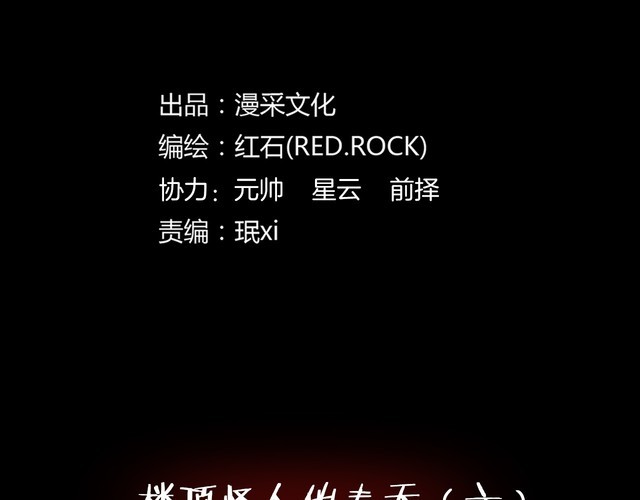 第二季 第34话 楼顶怪人六(1/4)-第75话