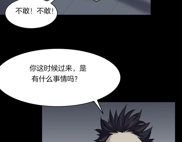 魔都异事 - 第二季 第36话 楼顶怪人八(3/4) - 1