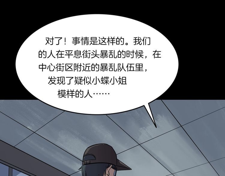 魔都异事 - 第二季 第36话 楼顶怪人八(3/4) - 3