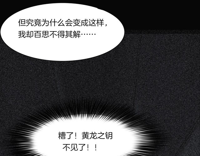 魔都异事 - 第二季 第36话 楼顶怪人八(1/4) - 1