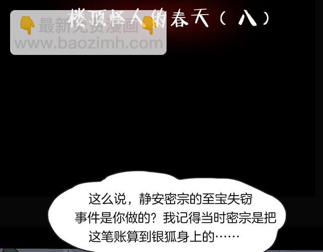 魔都异事 - 第二季 第36话 楼顶怪人八(1/4) - 4