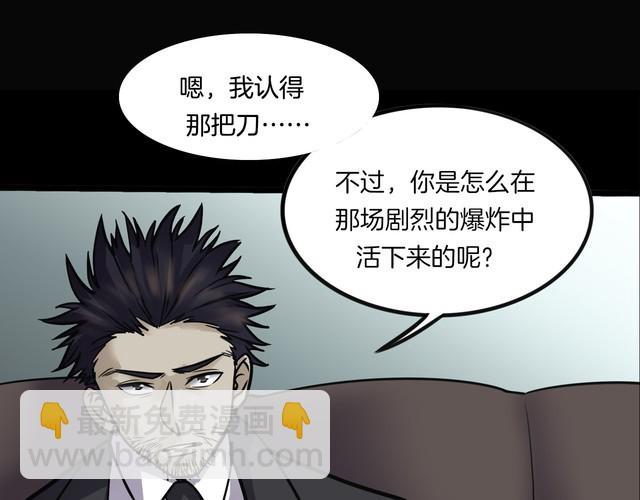 魔都异事 - 第二季 第36话 楼顶怪人八(1/4) - 7