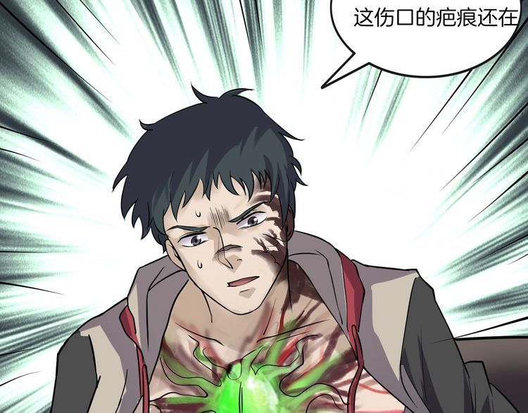 魔都异事 - 第二季 第36话 楼顶怪人八(2/4) - 1