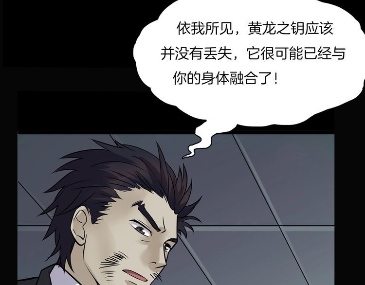 魔都异事 - 第二季 第36话 楼顶怪人八(2/4) - 1