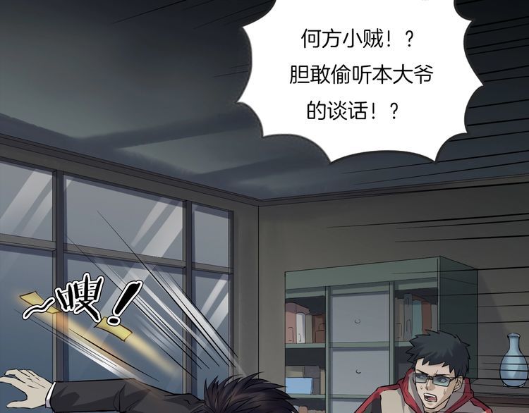 魔都异事 - 第二季 第36话 楼顶怪人八(2/4) - 1