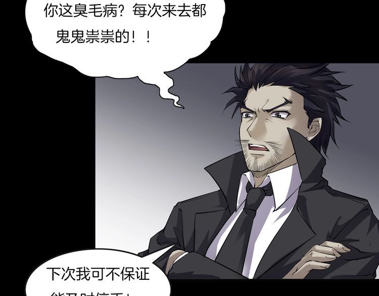 魔都异事 - 第二季 第36话 楼顶怪人八(2/4) - 5