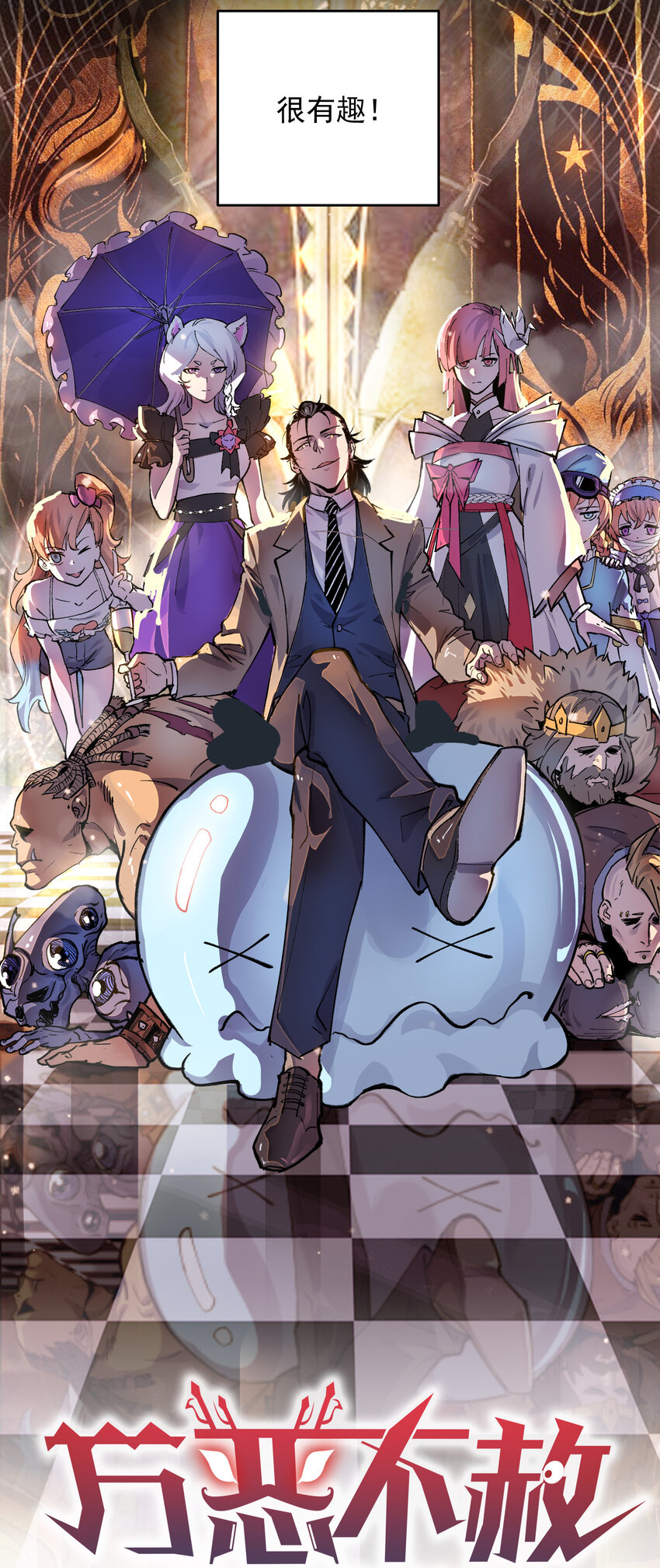 序章 序章-第1话