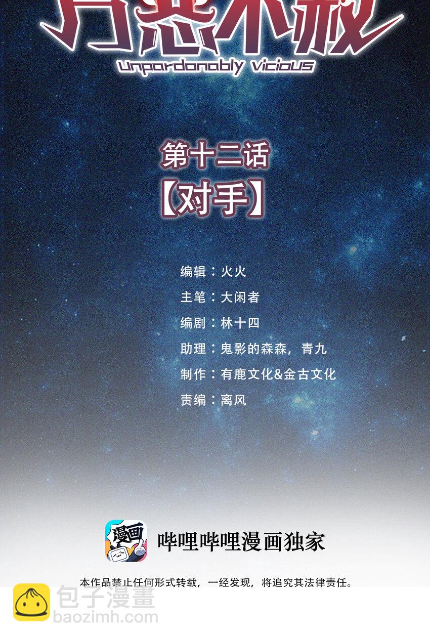 12 对手(1/2)-第13话