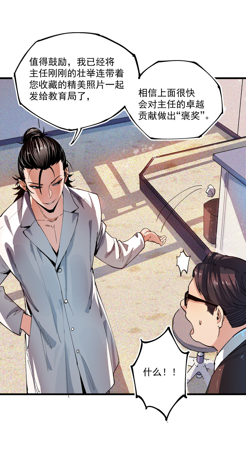 02 刍化(1/2)-第3话