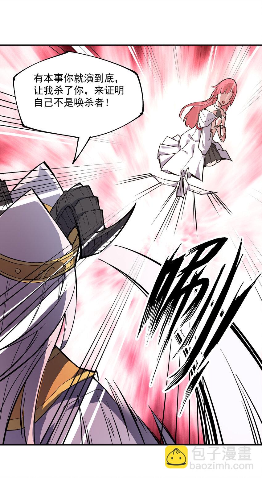 24 唤杀者-第25话