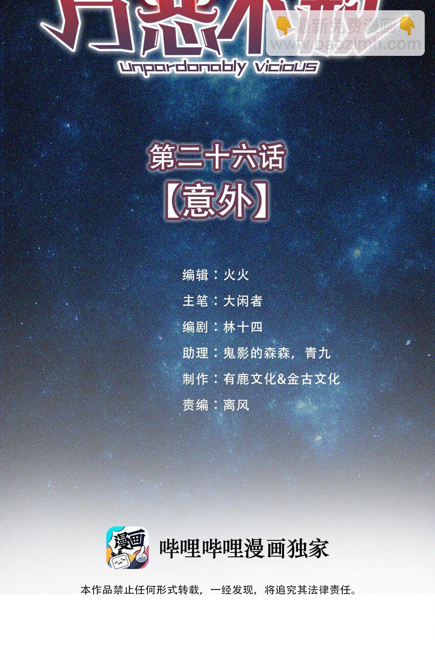 026 意外-第27话