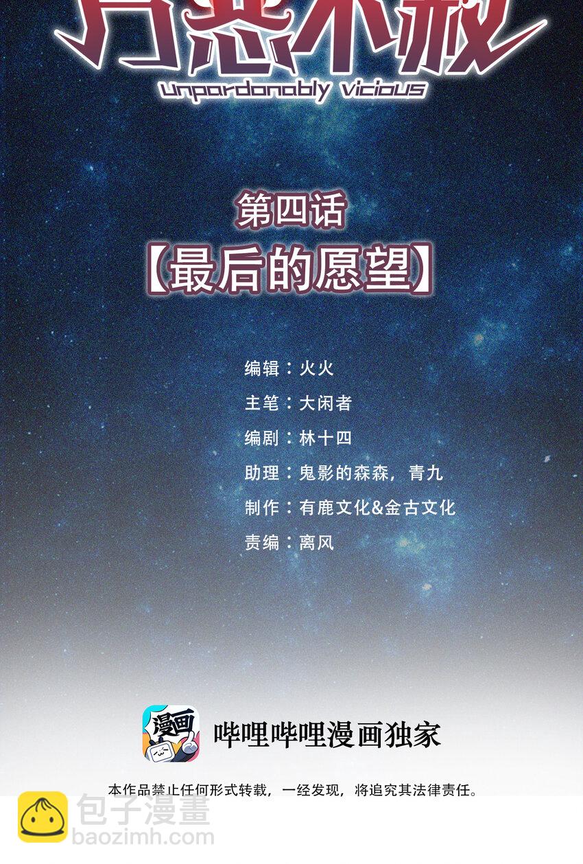 04 最后的愿望-第5话