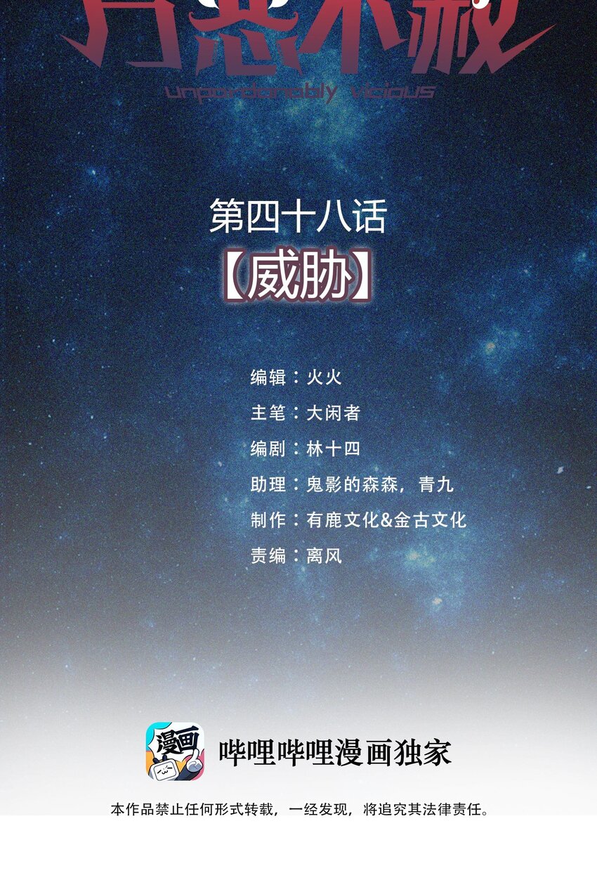 048 威胁(1/2)-第49话