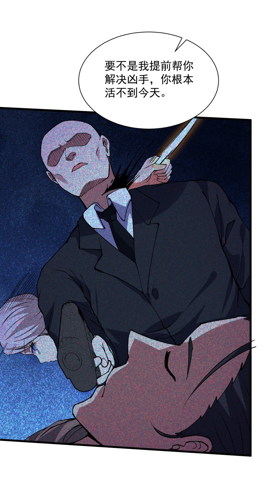 050 杀你就是在保护你！(1/2)-第51话