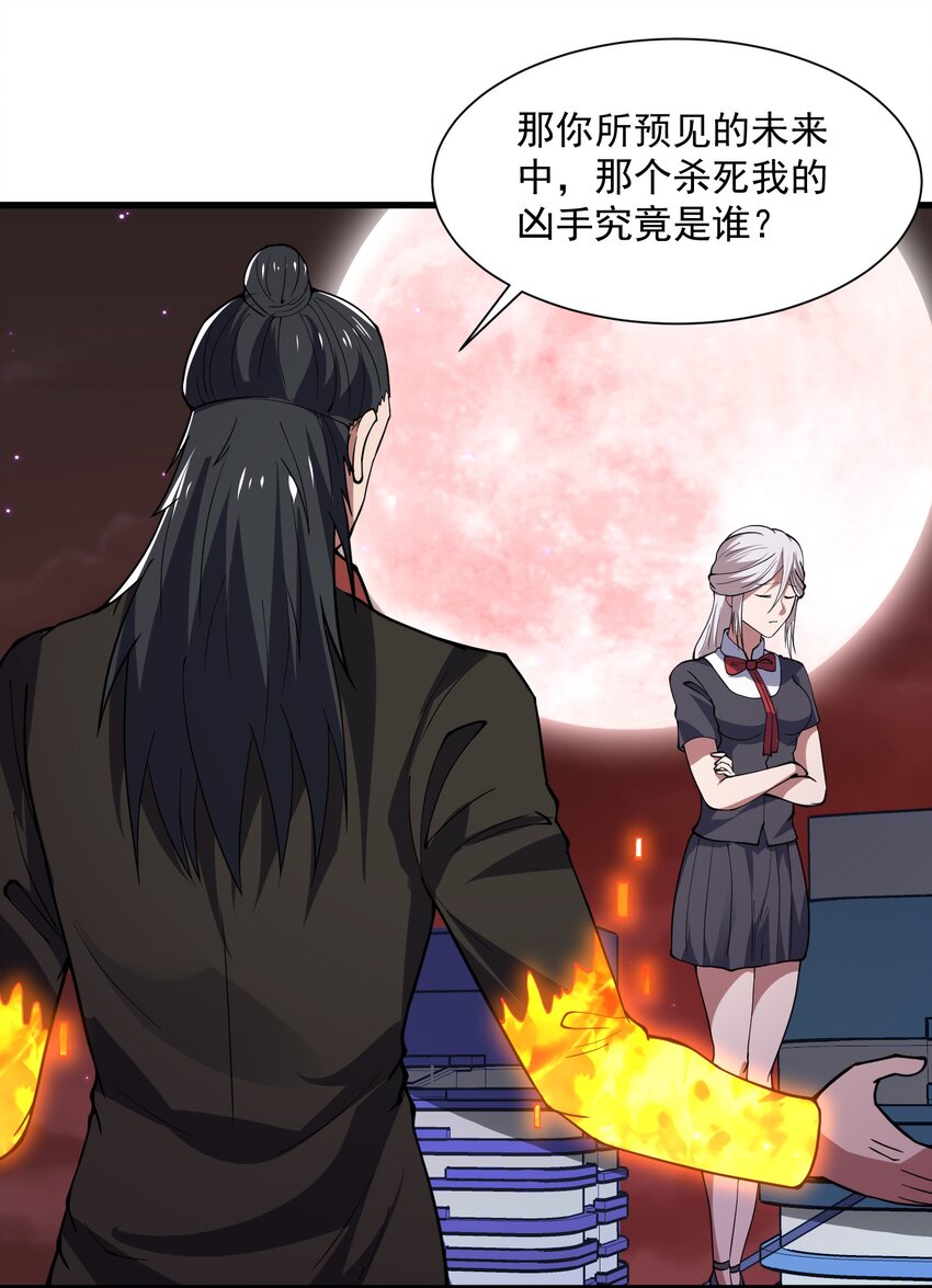 050 杀你就是在保护你！(1/2)-第51话