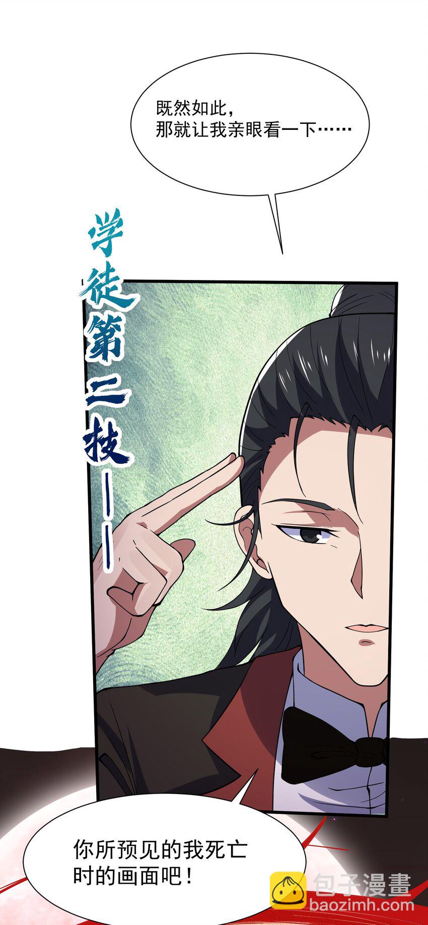 050 杀你就是在保护你！(1/2)-第51话