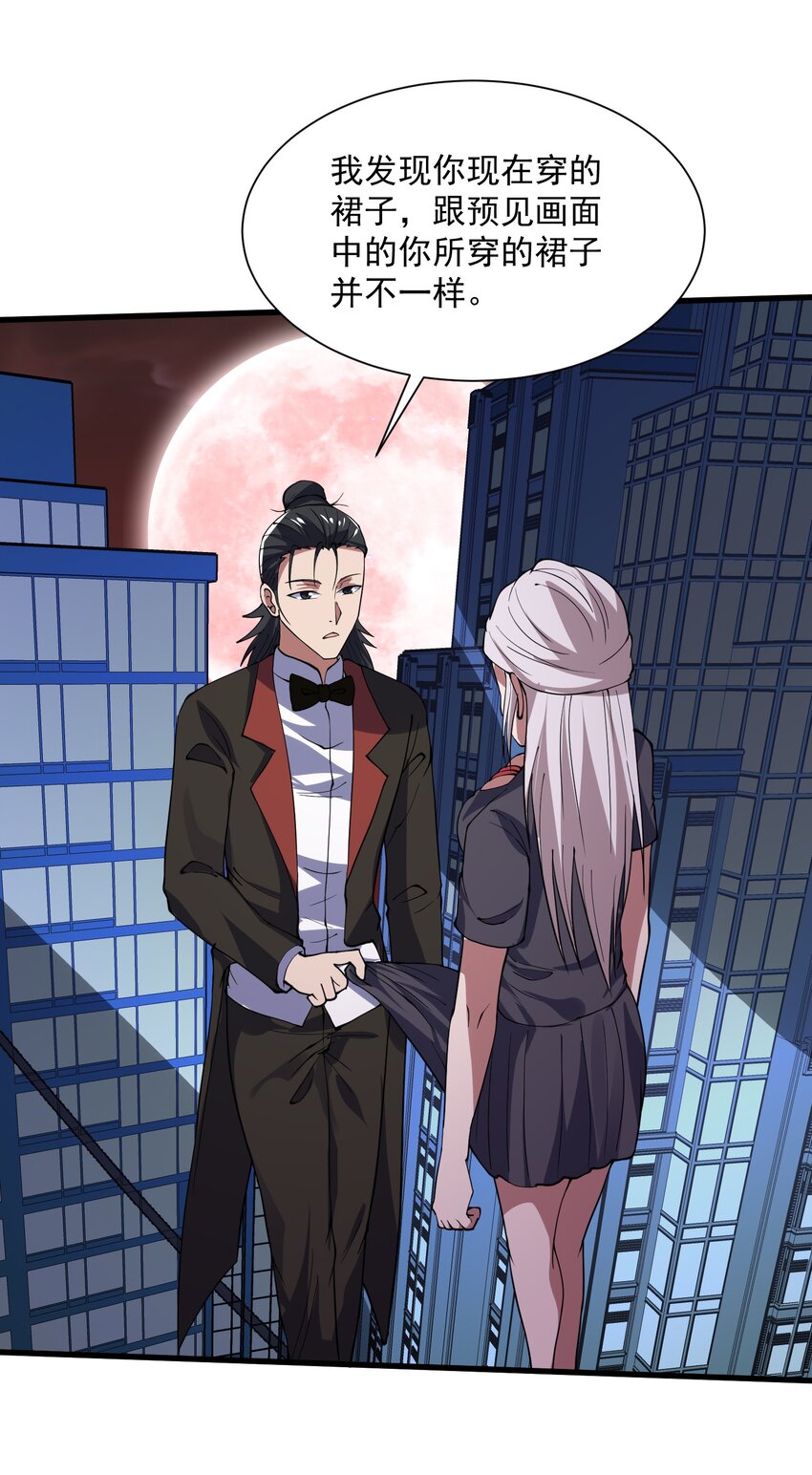 050 杀你就是在保护你！(1/2)-第51话