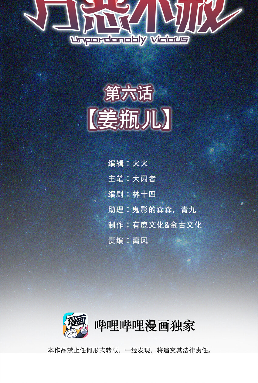 06 姜瓶儿(1/2)-第7话